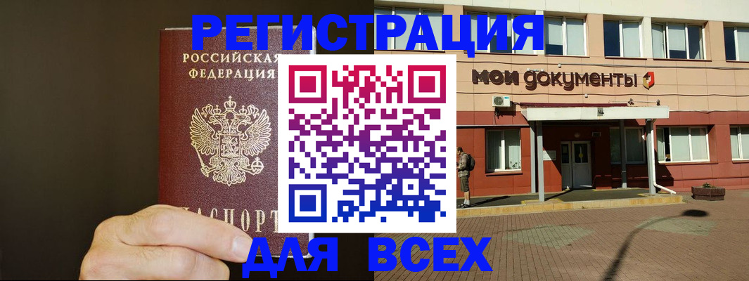 временная регистрация поиск в Кемерово